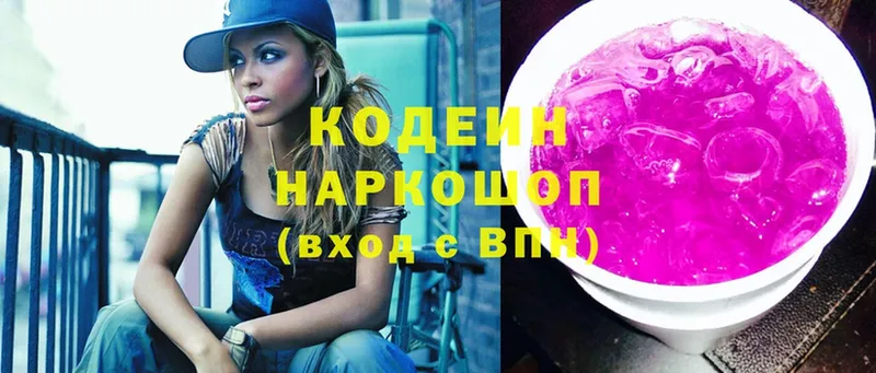 Кодеин Purple Drank Биробиджан